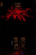[PDF] 镜花物语