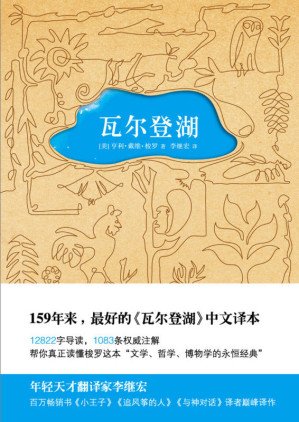 [EPUB] 瓦尔登湖（自我修行的心灵经典。无删减完整版，清华大学校长邱勇推荐版本，万字导读注解，全文无障碍阅读）(果麦经典)