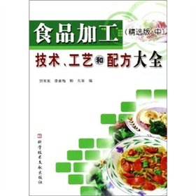 [PDF] 食品加工技术、工艺和配方大全 精选版 中