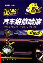 [PDF] 图解汽车维修喷漆
