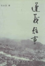 [PDF] 遵义往事 下