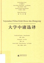 [PDF] 大学中庸选译 汉马对照