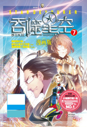 [EPUB] 吞噬星空7