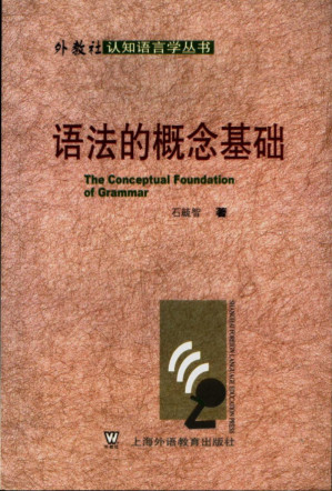 [PDF] 语法的概念基础 外教社认知语言学丛书
