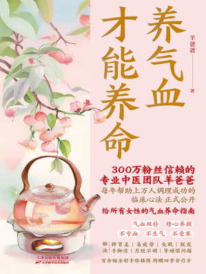 养气血才能养命.EPUB