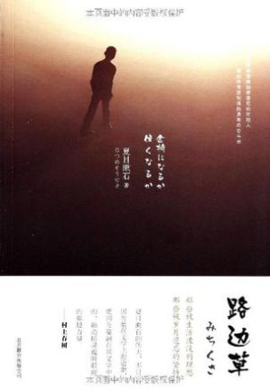 [EPUB] 路边草