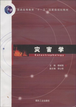 [PDF] 灾害学