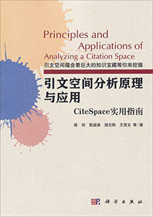 [PDF] 引文空间分析原理与应用：CiteSpace实用指南 | Principles and Applications of Spatial Analysis citation CiteSpace Practical Guide(Chinese Edition)