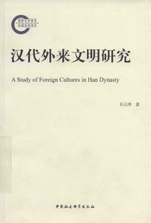 [PDF] 汉代外来文明研究
