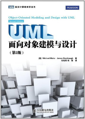 [PDF] UML面向对象建模与设计（第2版）
