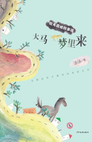 [EPUB] 大马梦里来 (Into Dama's Dream)