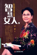 [PDF] 智慧女人，你的能量超乎想象