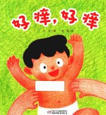 [PDF] 好痒，好痒