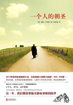 [EPUB] 一个人的朝圣 (大鱼读品系列)