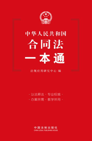 [EPUB] 合同法一本通