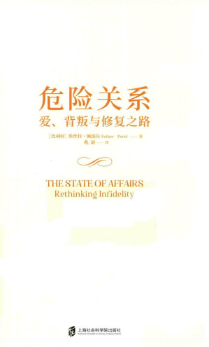 [PDF] 危险关系：爱、背叛与修复之路 (The State of Affairs: Rethinking Infidelity)