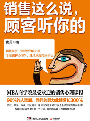 [EPUB] 销售这么说，顾客听你的