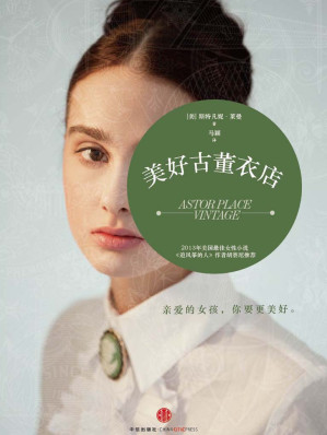 [EPUB] 美好古董衣店