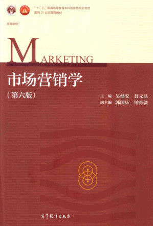 [PDF] 市场营销学(第六版)