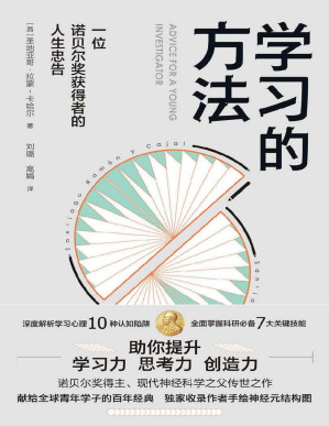 [PDF] 学习的方法