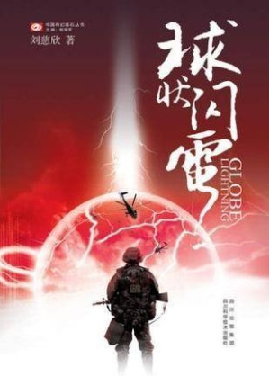 [EPUB] 球状闪电
