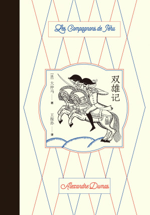 [EPUB] 双雄记
