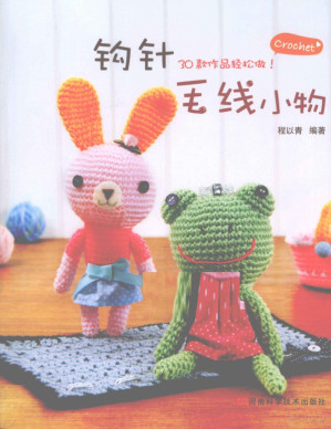 [PDF] 钩针毛线小物