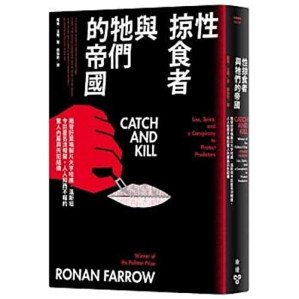 [PDF] 性掠食者與牠們的帝國：揭發好萊塢製片大亨哈維．溫斯坦令巨星名流噤聲，人人知而不報的驚人內幕與共犯結構