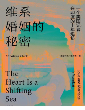 [PDF] 维系婚姻的秘密：一个美国记者在印度的十年追访