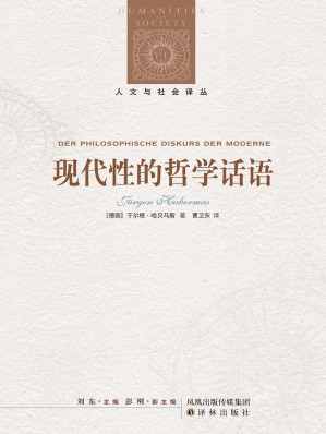 [EPUB] 现代性的哲学话语 (人文与社会译丛)