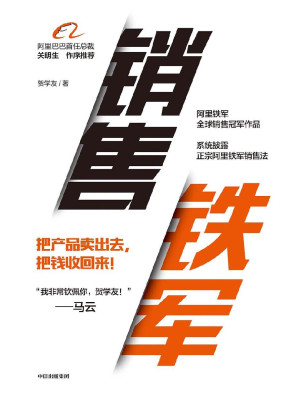 [EPUB] 销售铁军