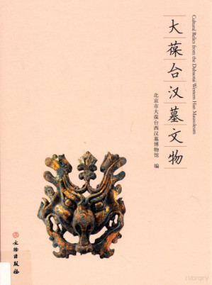 [PDF] 大葆台汉墓文物=Cultural relics from the Dabaotai Western Han mausoleum