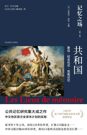 [PDF] 记忆之场（第一卷） : 共和国：象征·纪念仪式·反差记忆