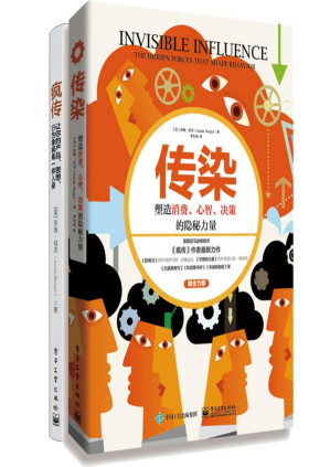 [PDF] 疯传·传染（套装共2册）
