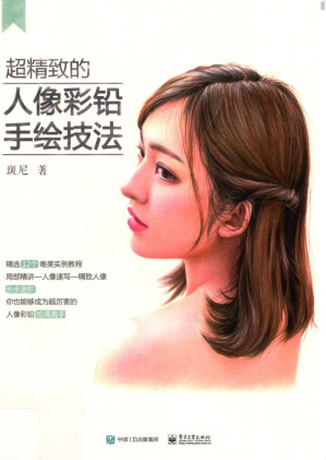 [PDF] 超精致的人像彩铅手绘技法