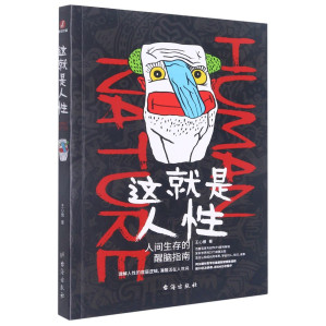 [PDF] 这就是人性