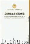 [PDF] 凉山彝族奴隶制社会形态
