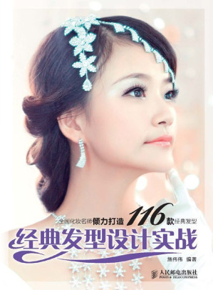 [EPUB] 经典发型设计实战