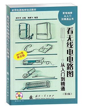 [PDF] 看无线电电路图从入门到精通