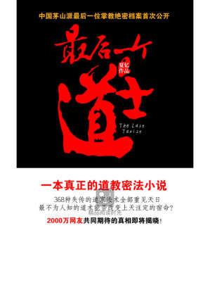 [EPUB] 最后一个道士 1