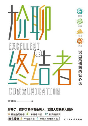 [MOBI] 尬聊终结者【博客来畅销书，一本能提升你沟通能力的妙书，一个非常实用的破解尬聊困局的沟通工具——“Colors出色沟通”】