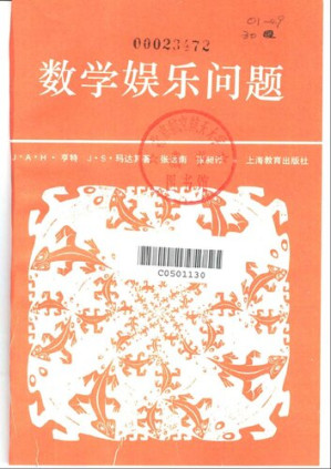 [PDF] 数学娱乐问题 (平装)