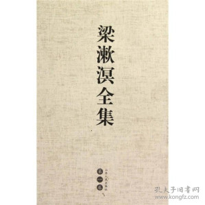 [PDF] 《梁漱溟全集1》