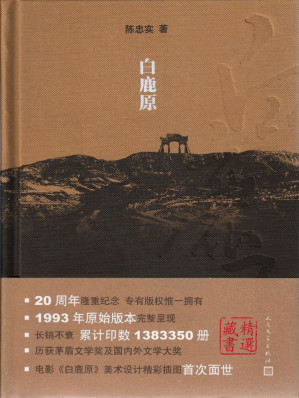 [EPUB] 白鹿原