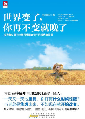 [EPUB] 世界变了，你再不变就晚了