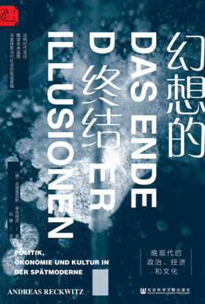 [EPUB] 幻想的终结：晚现代的政治、经济和文化（索·恩）