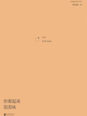 [EPUB] 你看起来很美味