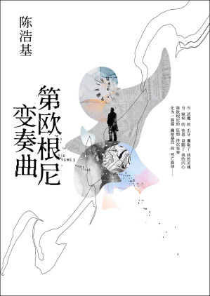 [EPUB] 第欧根尼变奏曲