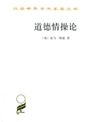 [PDF] 道德情操论
