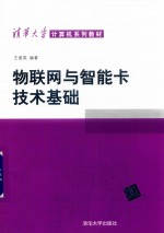 [PDF] 物联网与智能卡技术基础